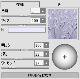 テクスチャの選択