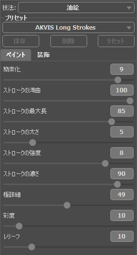 AKVIS Long Strokes プリセット