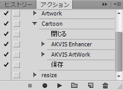 [アクション]パレット