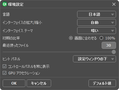 環境設定ウィンドウ