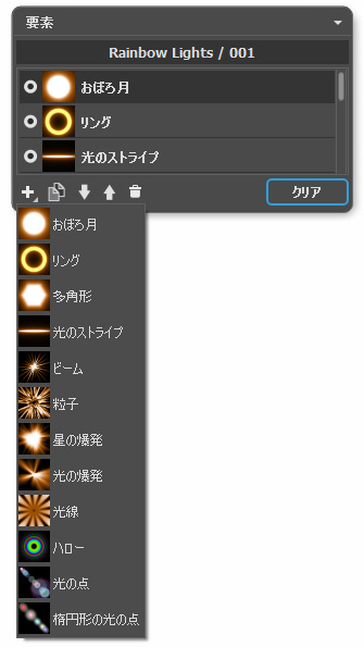 ライト効果の要素