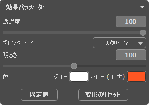 効果パラメータ