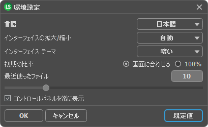 環境設定ウィンドウ
