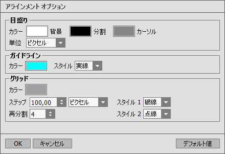 整列ツールのオプション