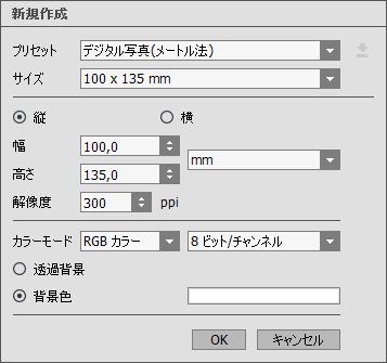 [新規イメージ] ウィンドウ