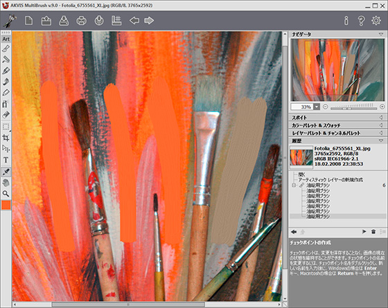 AKVIS MultiBrushのワークスペース