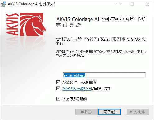 AKVIS ニュースレター購読の申し込み