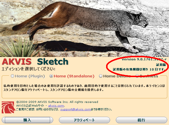 AKVIS Sketch について