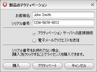 アクティベーション